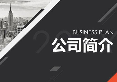 溫州華盈銅業(yè)有限公司公司簡介